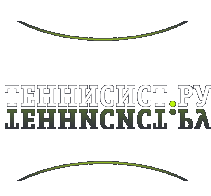 www.tenisist.ru